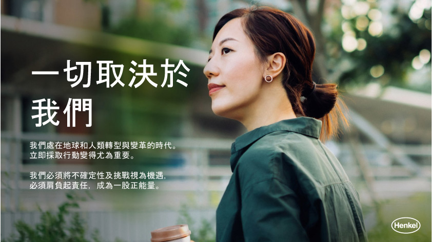 2-henkel-sustainability-manifesto-2030-taiwan