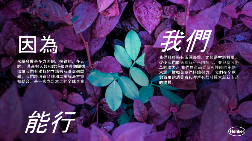3-henkel-sustainability-manifesto-2030-taiwan