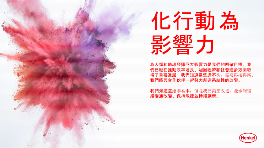 5-henkel-sustainability-manifesto-2030-taiwan