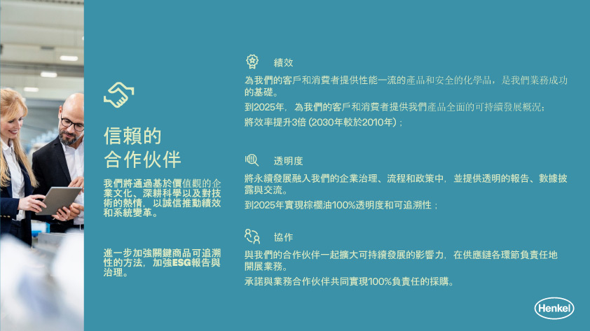 9-henkel-sustainability-manifesto-2030-taiwan