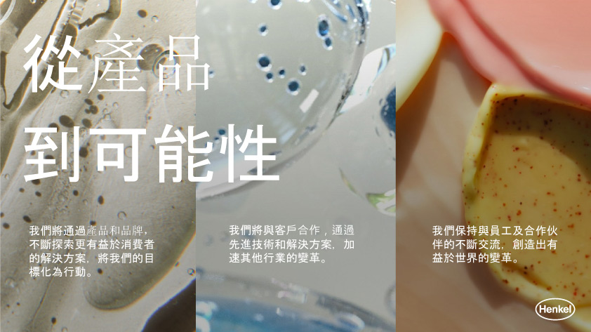 13-henkel-sustainability-manifesto-2030-taiwan