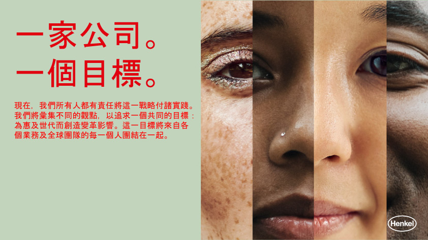 12-henkel-sustainability-manifesto-2030-taiwan