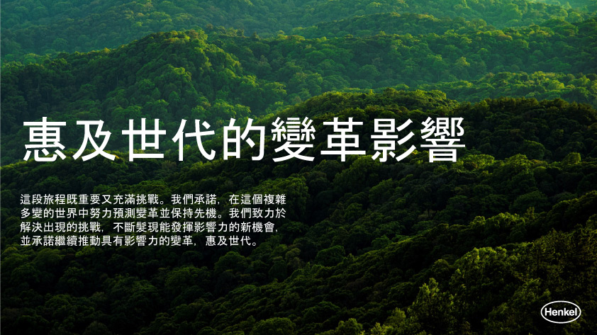 14-henkel-sustainability-manifesto-2030-taiwan