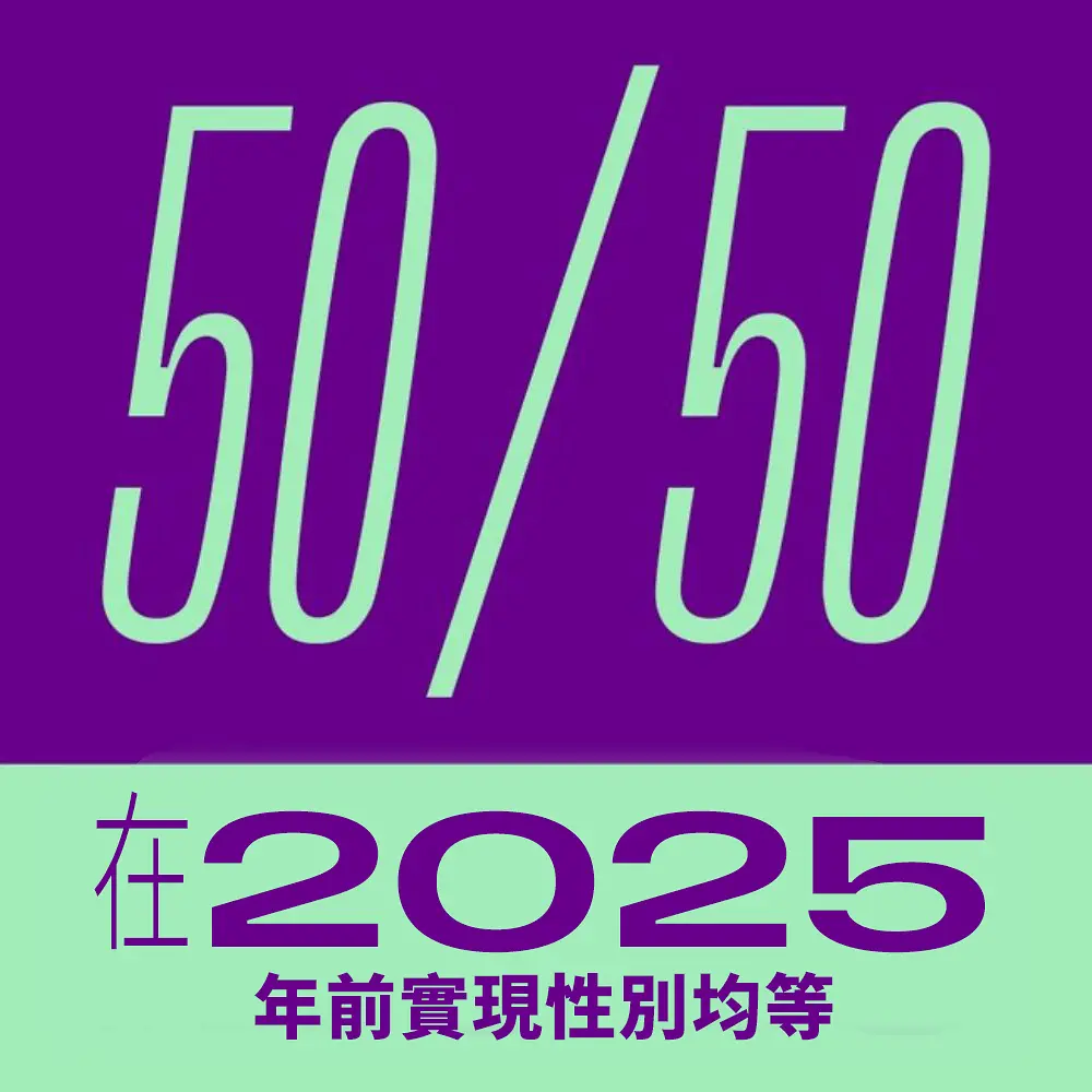 2022-12-tw-50-50gender-parity-by-2025