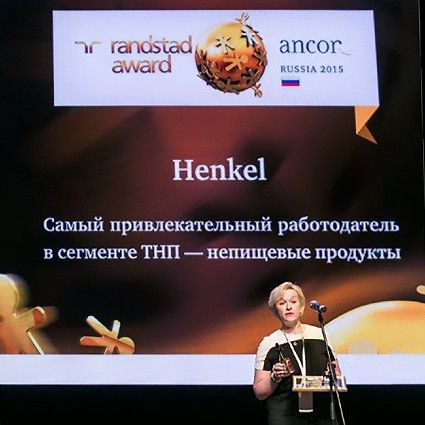 2015-04-20 Компания Henkel получила премию Randstad Awards-2015 как один из лучших работодателей России-3