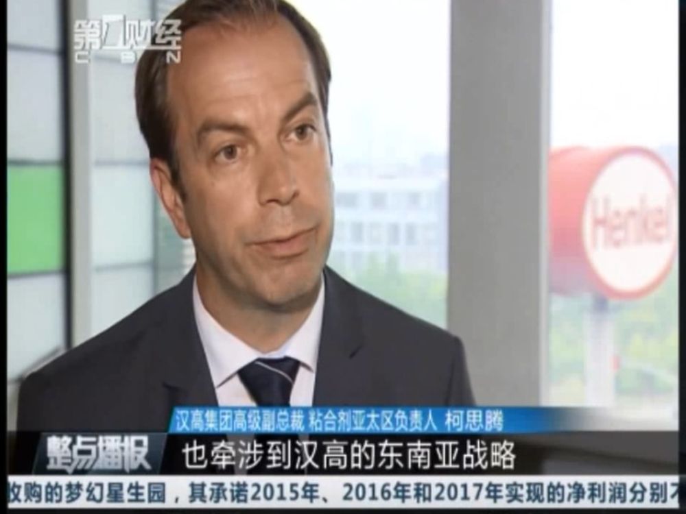 汉高粘合剂技术亚太区负责人柯思腾先生接受第一财经电视采访