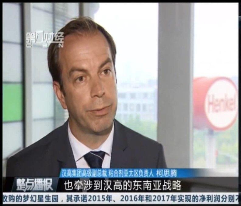 汉高粘合剂技术亚太区负责人柯思腾先生接受第一财经电视采访