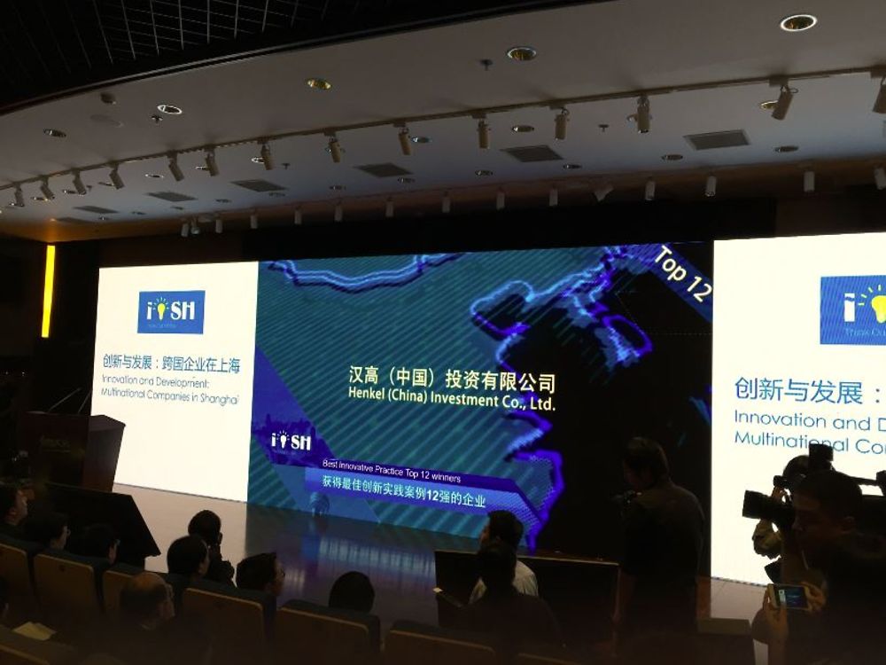 汉高中国在 “创新与发展：跨国企业在上海”中获12强最佳