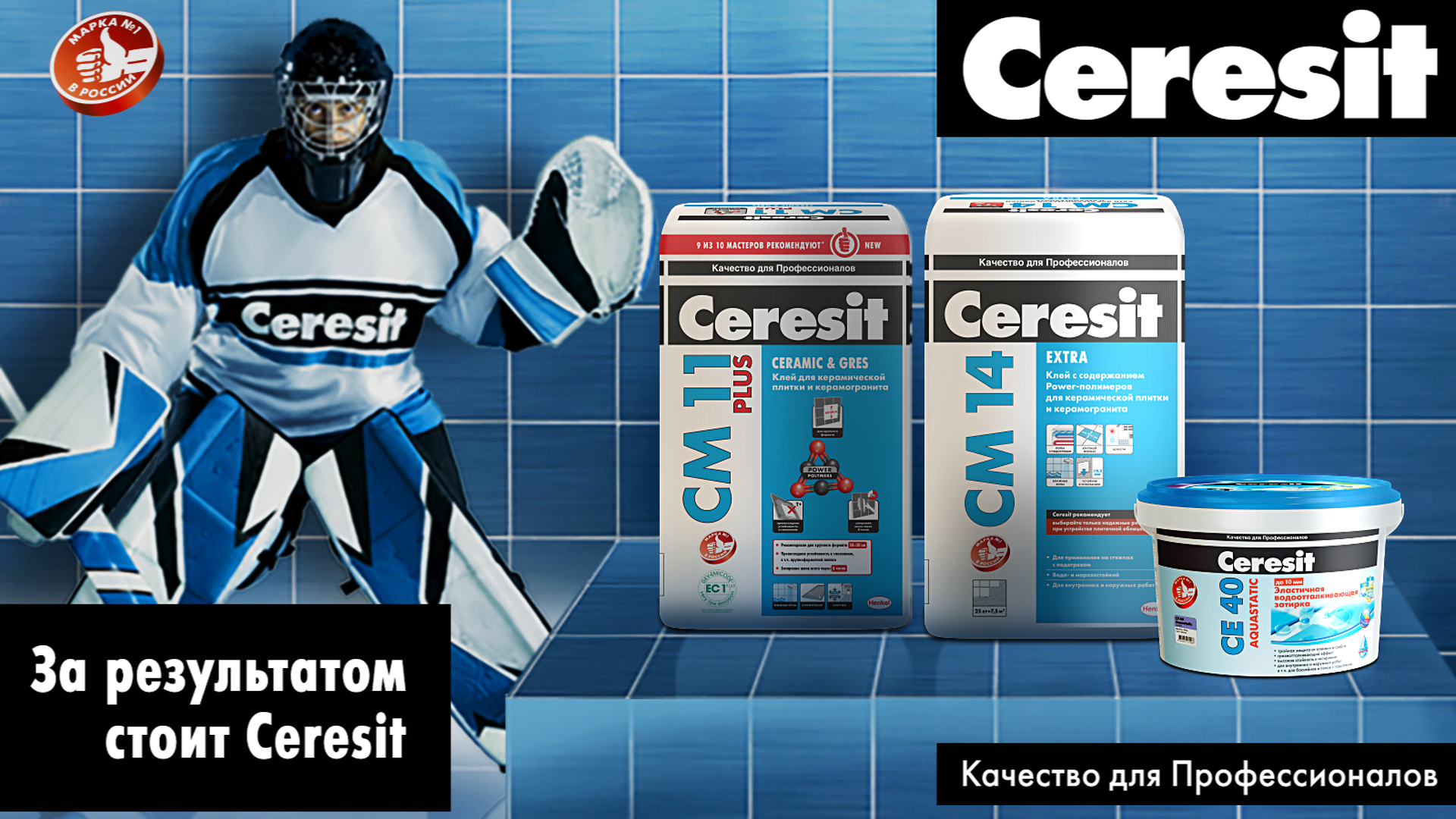 The Ceresit advertizing campaign.