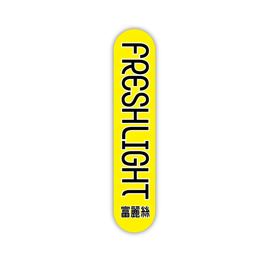 freshlight-logo-cn-tw.png